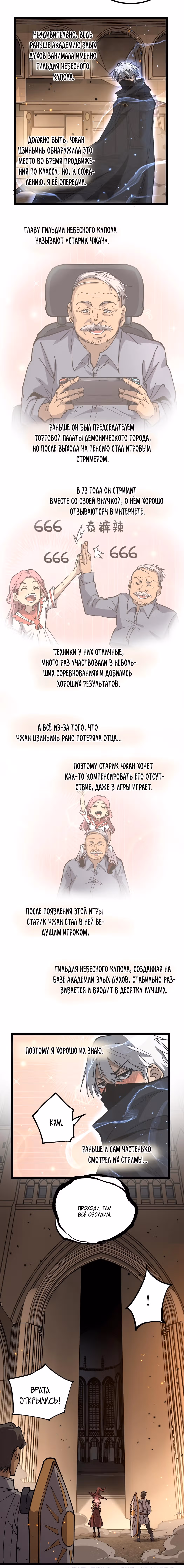 Божественный убийца, Я - Тень — Том 1 · Глава 54, страница 9