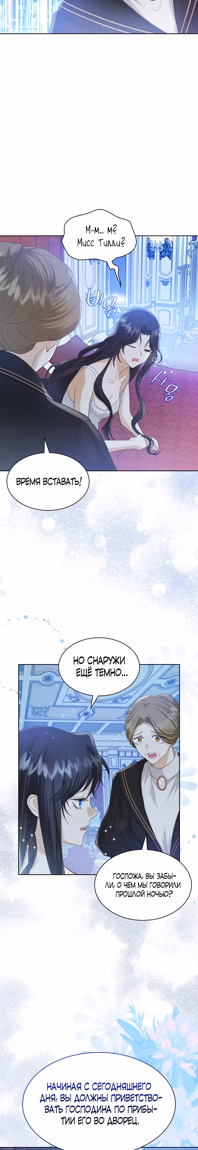 Я бывшая жена одержимого герцога — Том 1 · Глава 12, страница 2