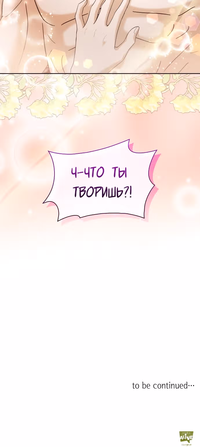 Я бывшая жена одержимого герцога — Том 1 · Глава 12, страница 29