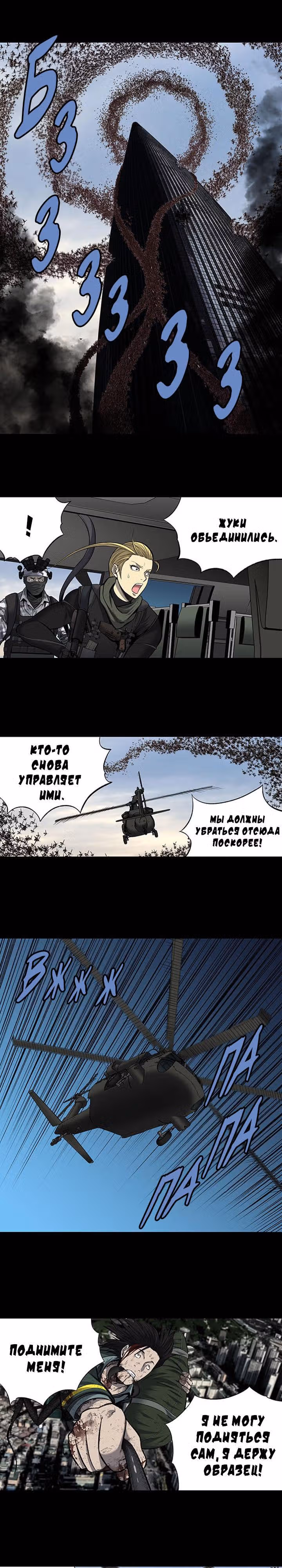 Улей — Том 3 · Глава 87, страница 11