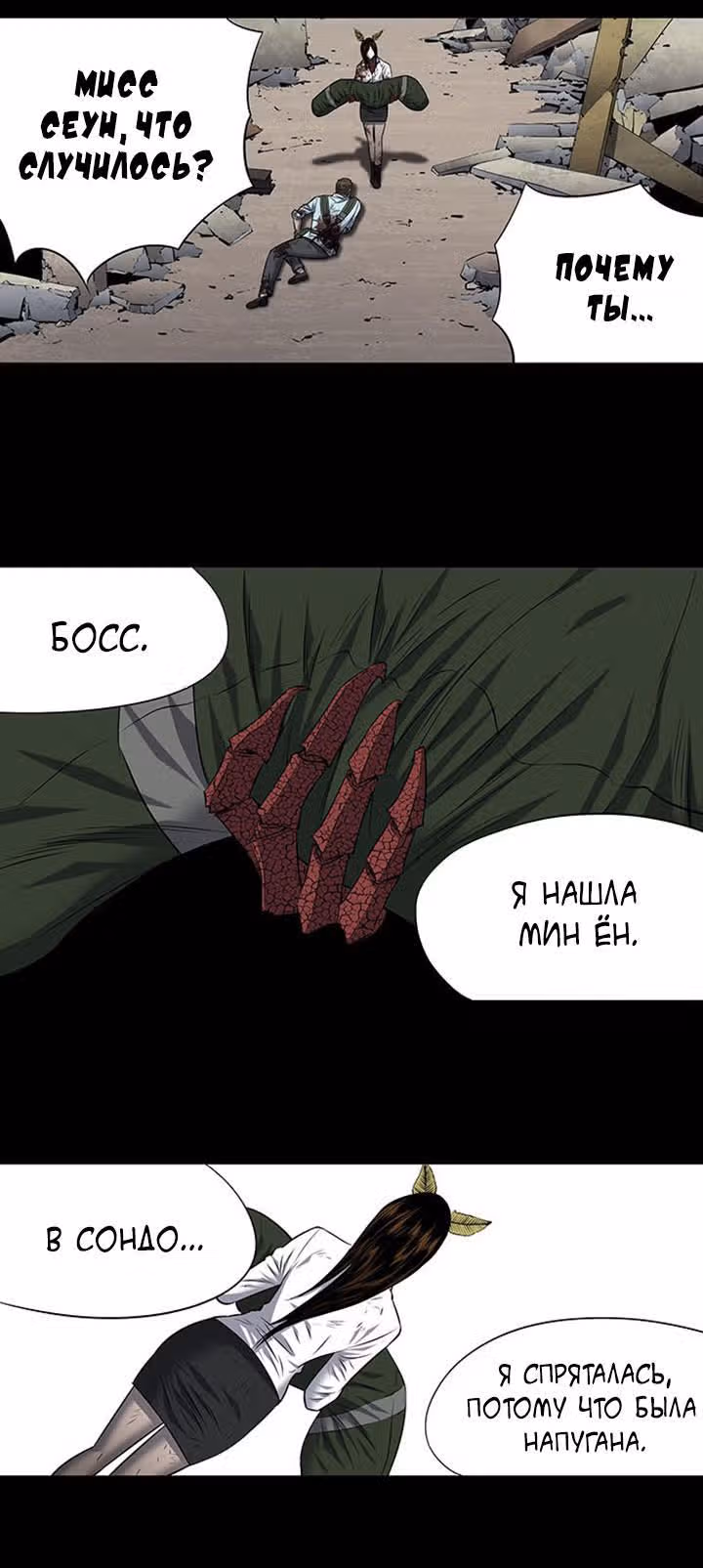 Улей — Том 3 · Глава 87, страница 16