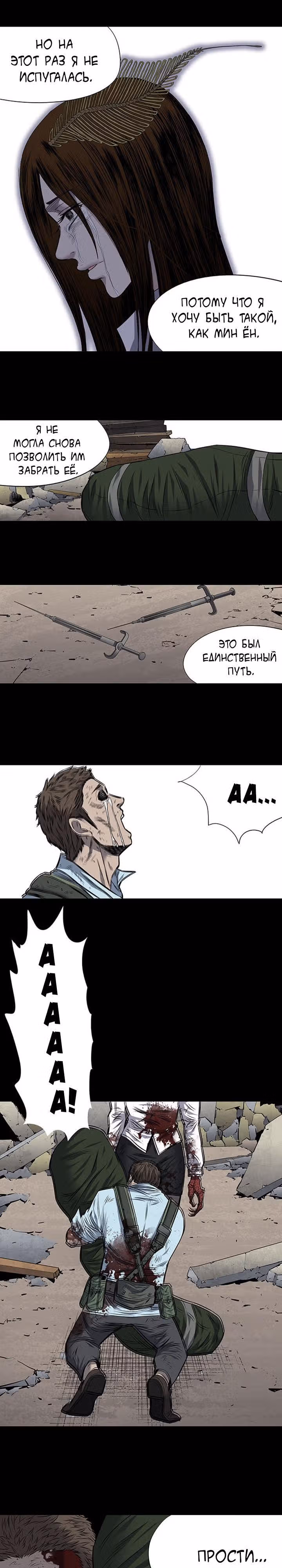 Улей — Том 3 · Глава 87, страница 17