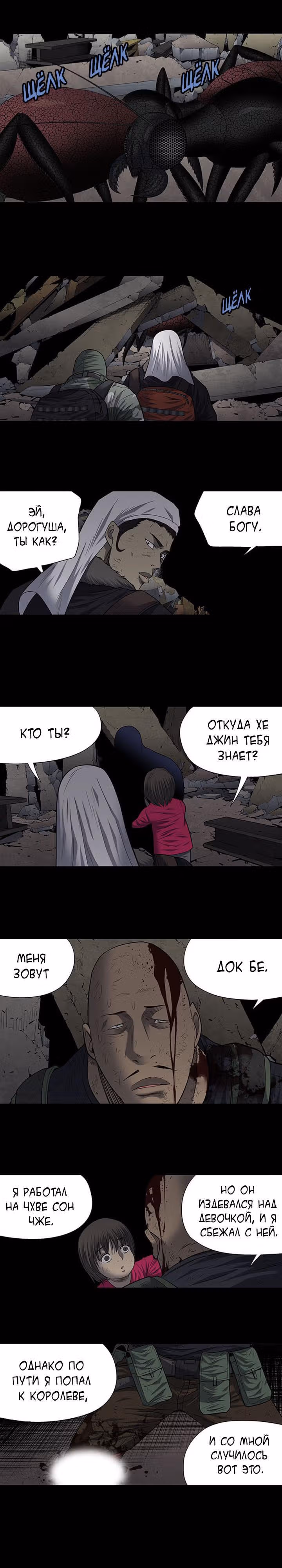 Улей — Том 3 · Глава 87, страница 7