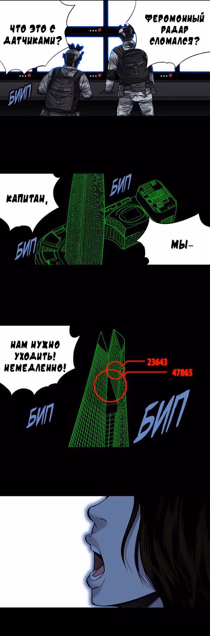 Улей — Том 3 · Глава 87, страница 10
