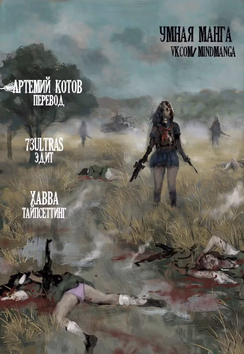 Вибрируй — Том 1 · Глава 3, страница 23