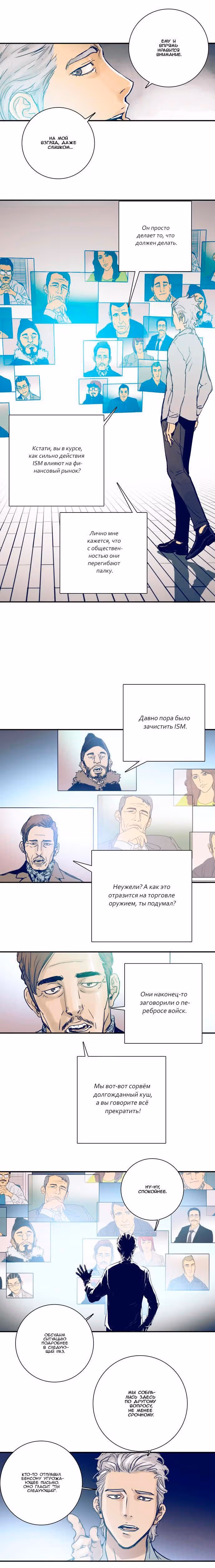 Зов клинка — Том 1 · Глава 5, страница 15