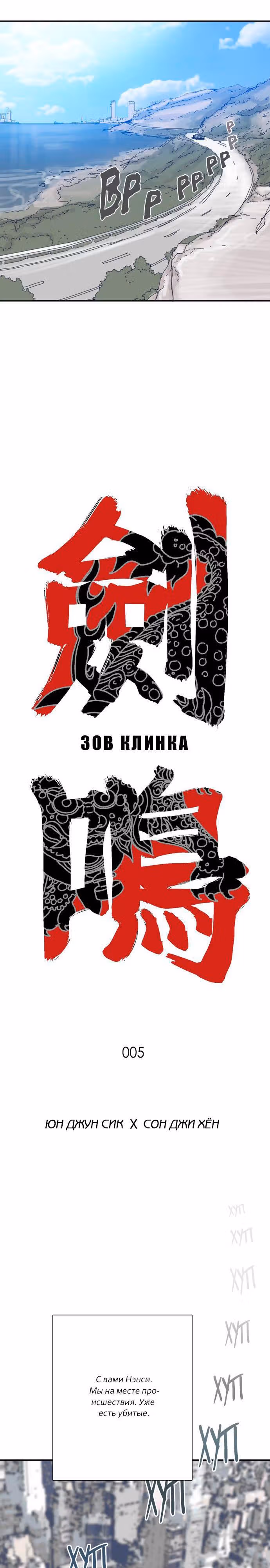 Зов клинка — Том 1 · Глава 5, страница 8