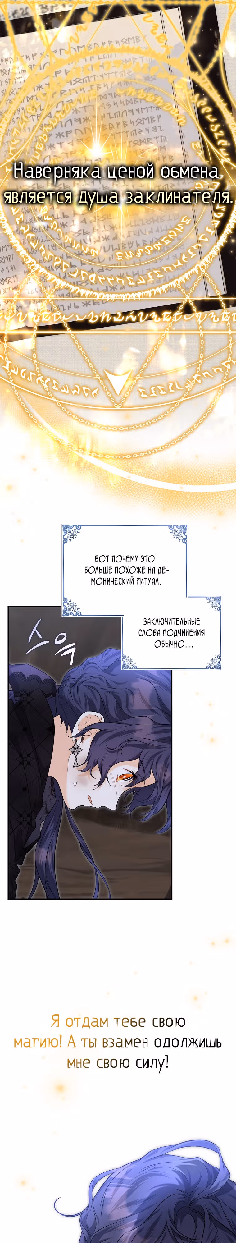 К чёрту главного героя! — Том 1 · Глава 23, страница 19