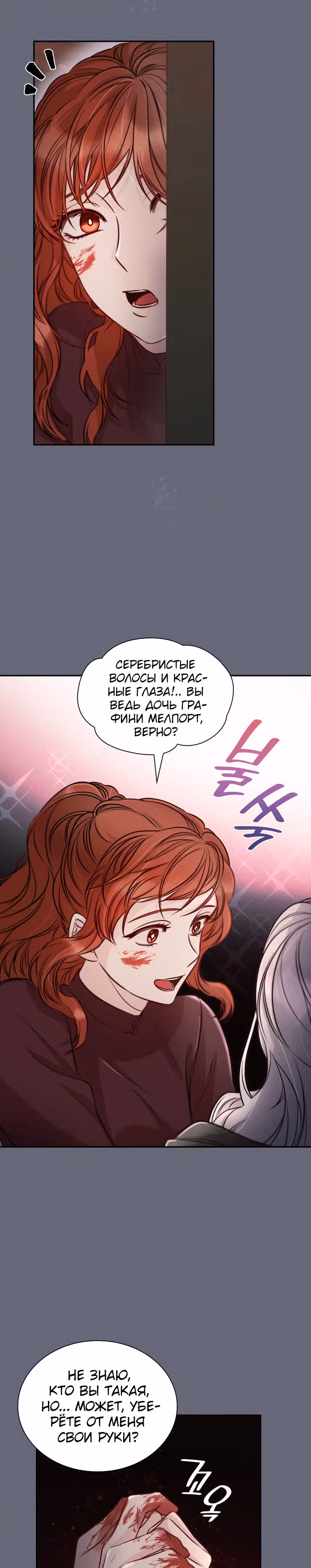 Я освободила безумного герцога — Том 1 · Глава 43, страница 2