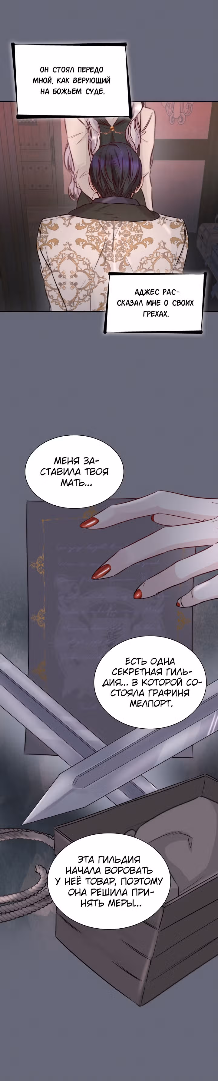 Я освободила безумного герцога — Том 1 · Глава 43, страница 13