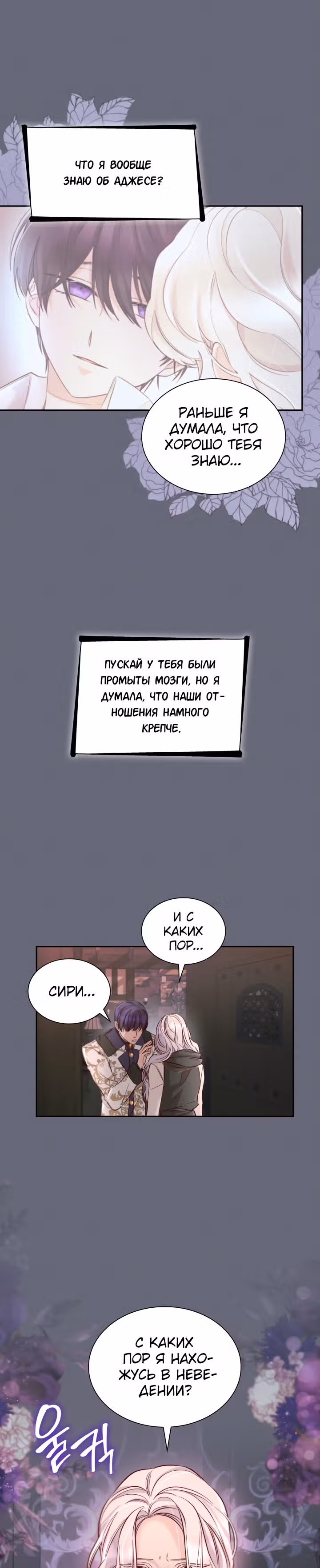 Я освободила безумного герцога — Том 1 · Глава 43, страница 18