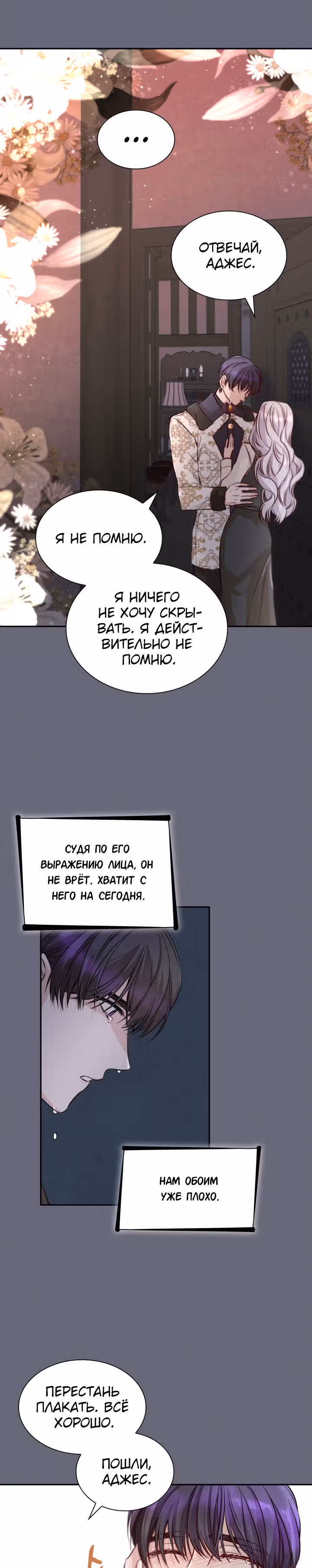 Я освободила безумного герцога — Том 1 · Глава 43, страница 22