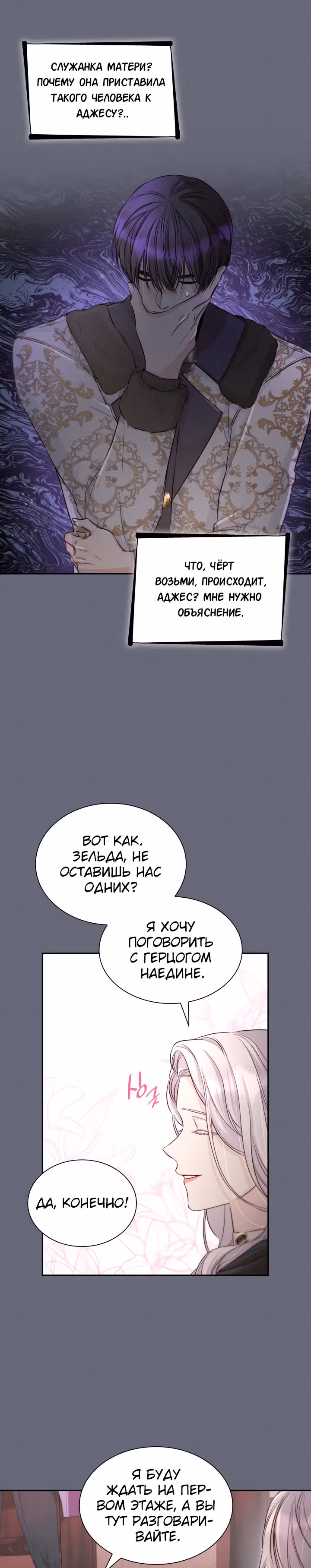 Я освободила безумного герцога — Том 1 · Глава 43, страница 4