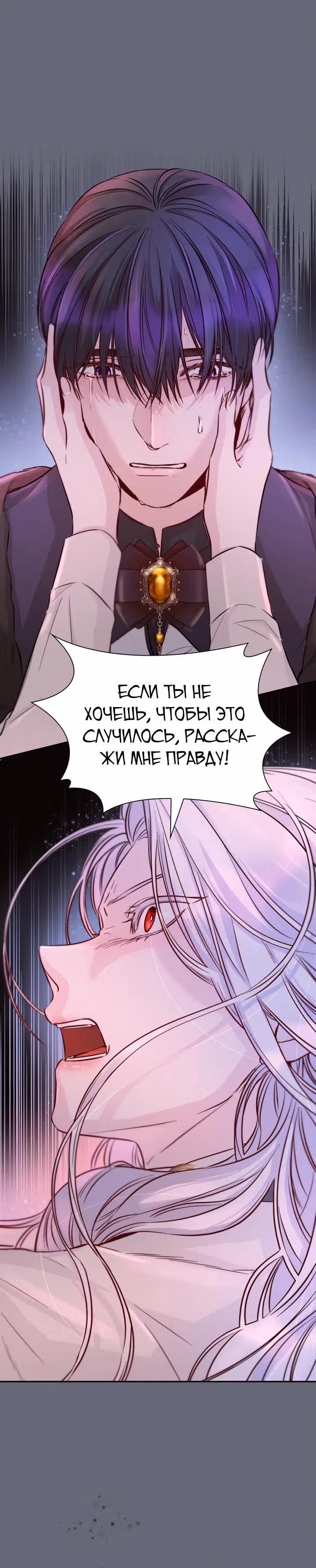 Я освободила безумного герцога — Том 1 · Глава 43, страница 10