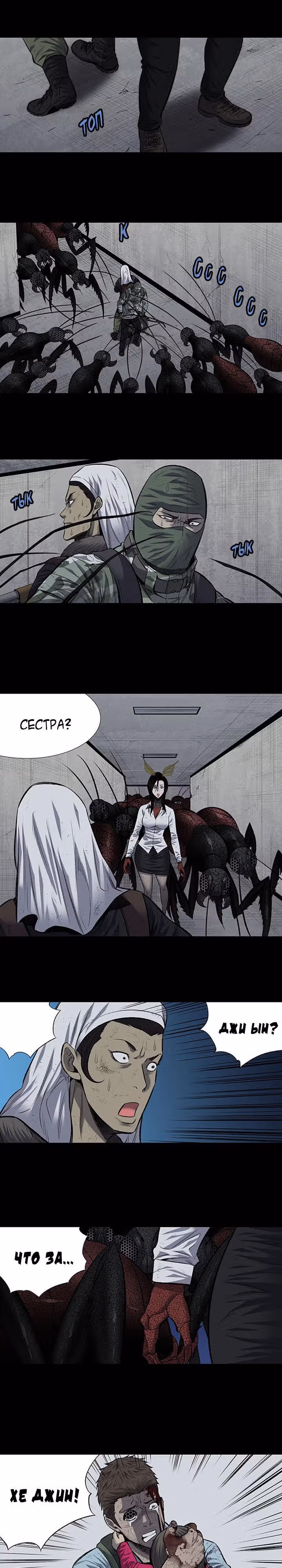 Улей — Том 3 · Глава 88, страница 13