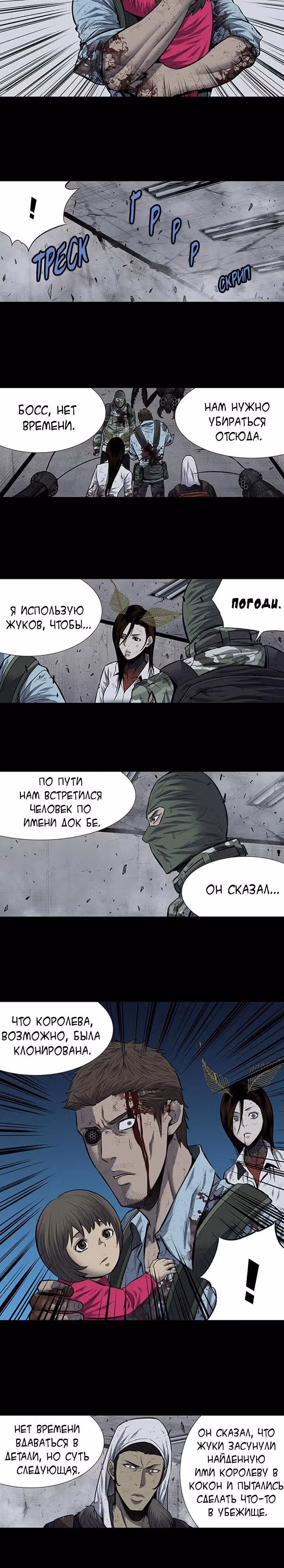 Улей — Том 3 · Глава 88, страница 14