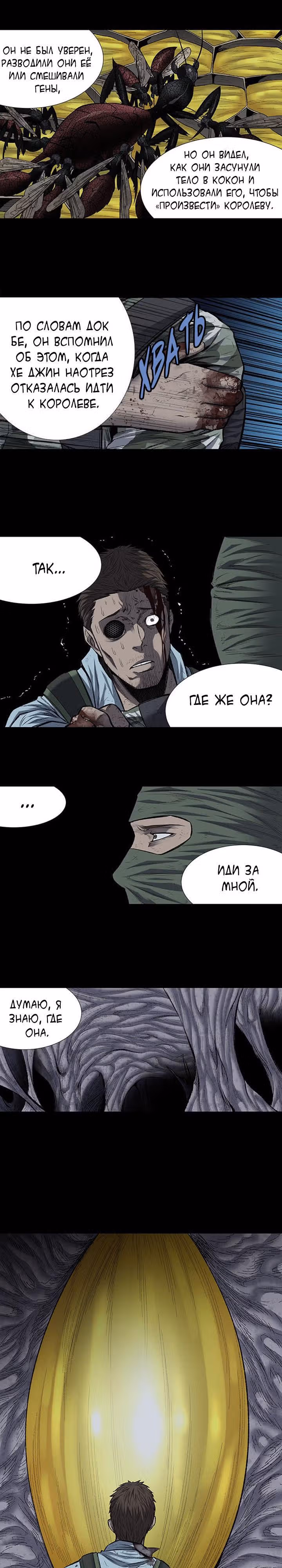 Улей — Том 3 · Глава 88, страница 15