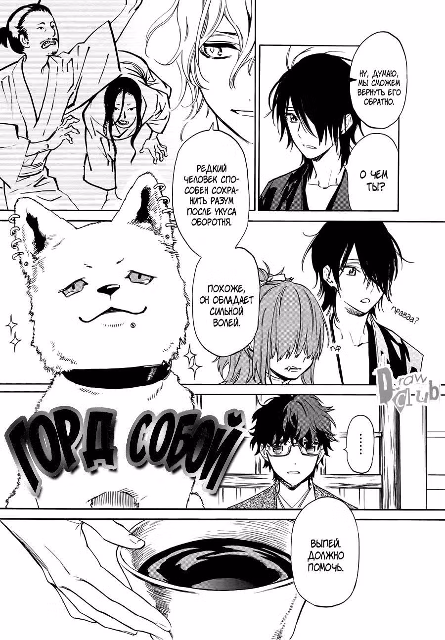 Вампир из Сэнгоку — Том 2 · Глава 8, страница 14