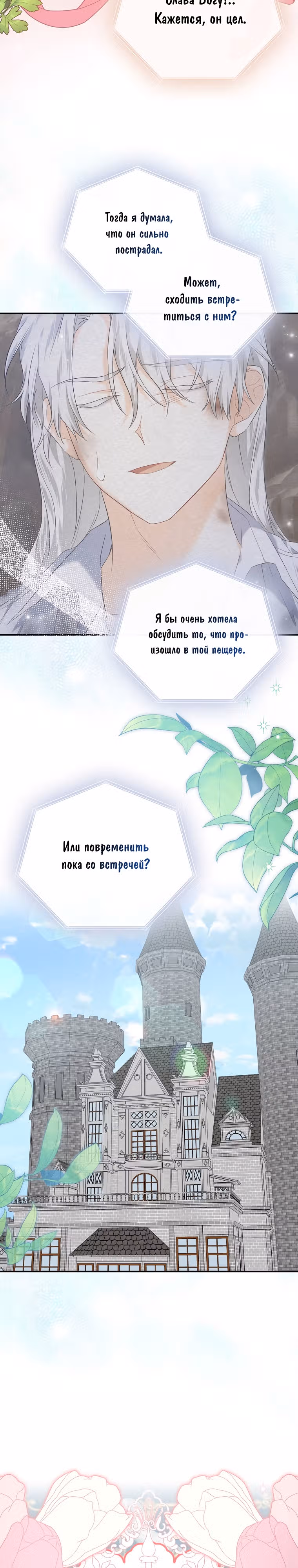 К чёрту главного героя! — Том 1 · Глава 24, страница 11