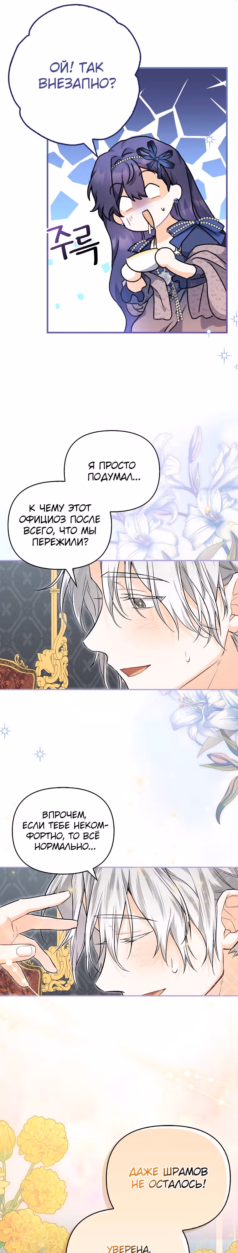 К чёрту главного героя! — Том 1 · Глава 24, страница 15