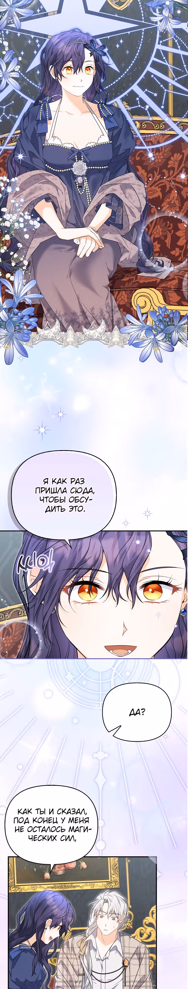 К чёрту главного героя! — Том 1 · Глава 24, страница 19