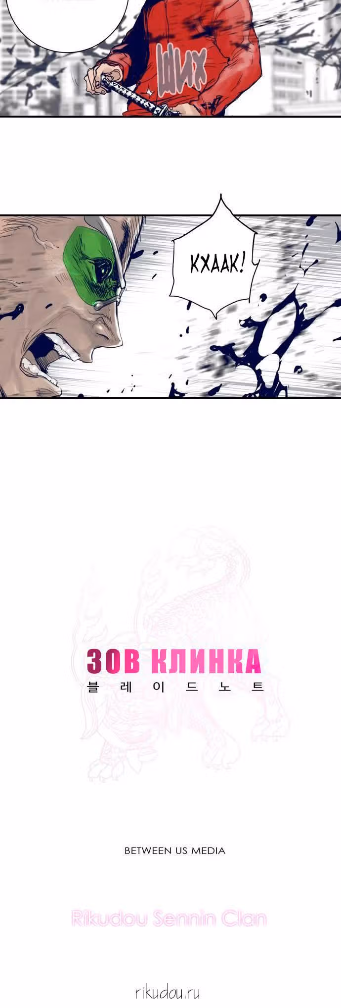 Зов клинка — Том 1 · Глава 6, страница 15