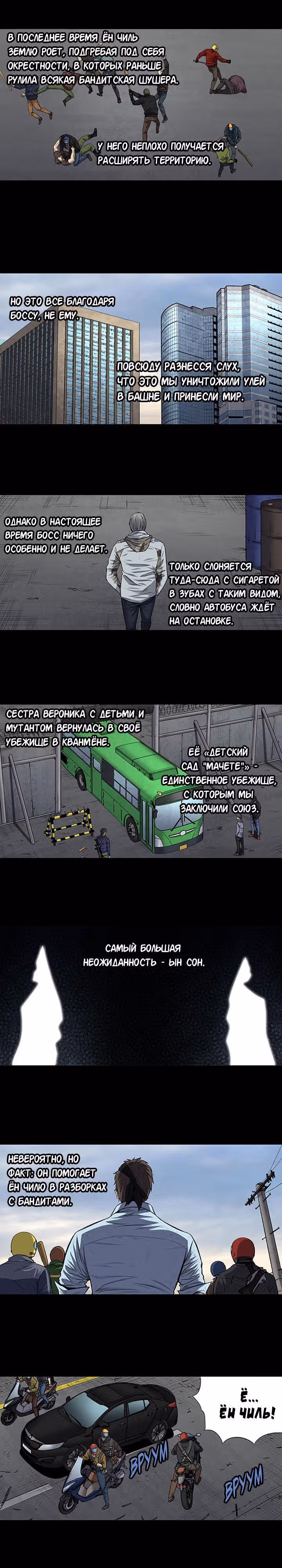 Улей — Том 3 · Глава 89, страница 11