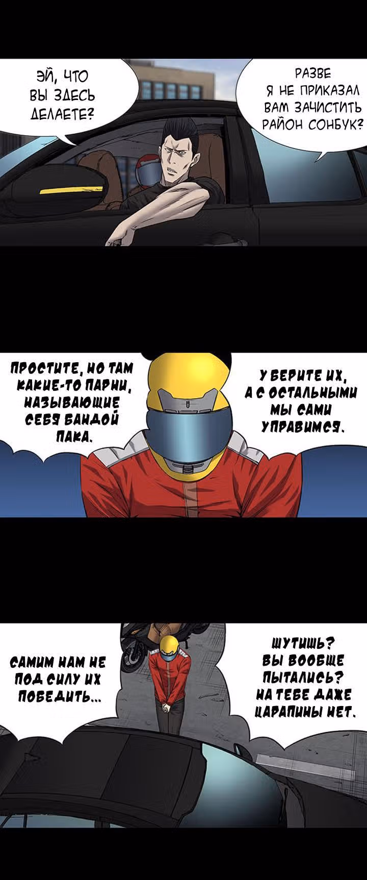 Улей — Том 3 · Глава 89, страница 12