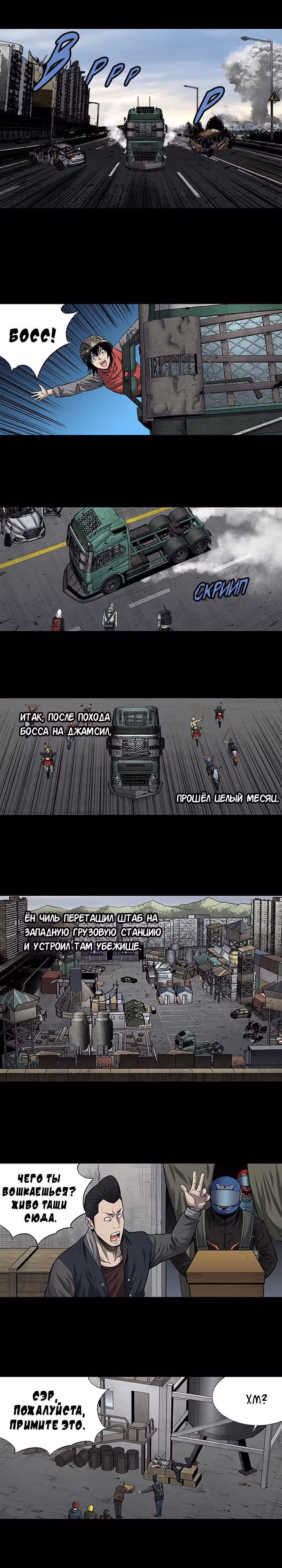 Улей — Том 3 · Глава 89, страница 9
