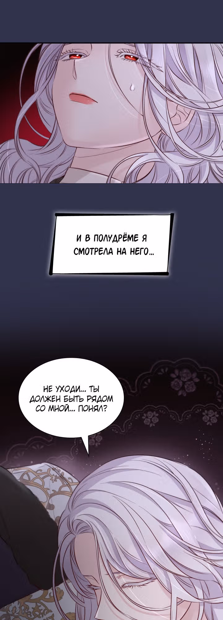 Я освободила безумного герцога — Том 2 · Глава 44, страница 38