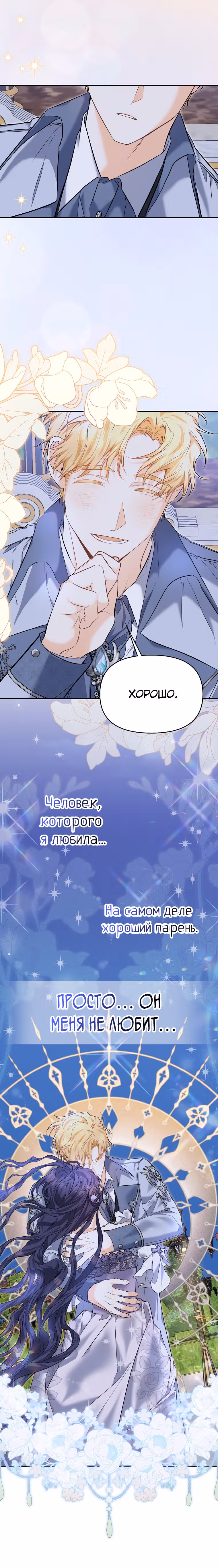 К чёрту главного героя! — Том 1 · Глава 25, страница 24