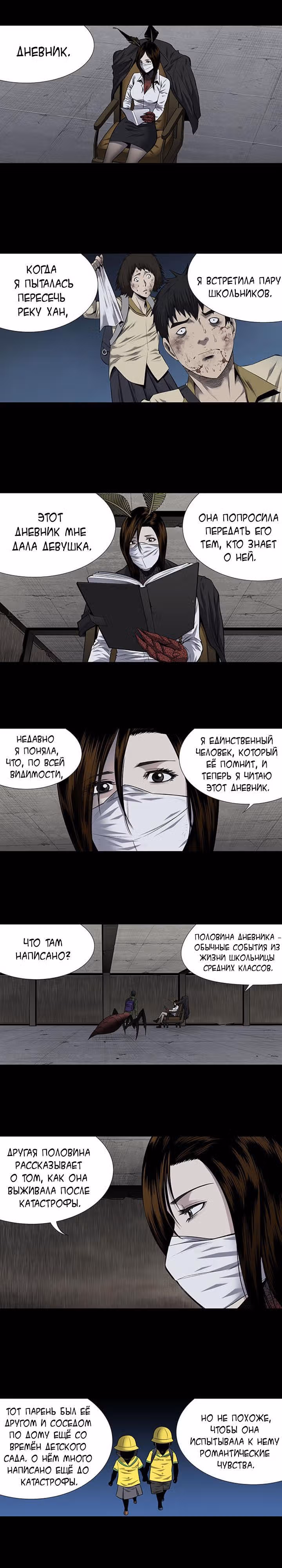 Улей — Том 3 · Глава 90, страница 12
