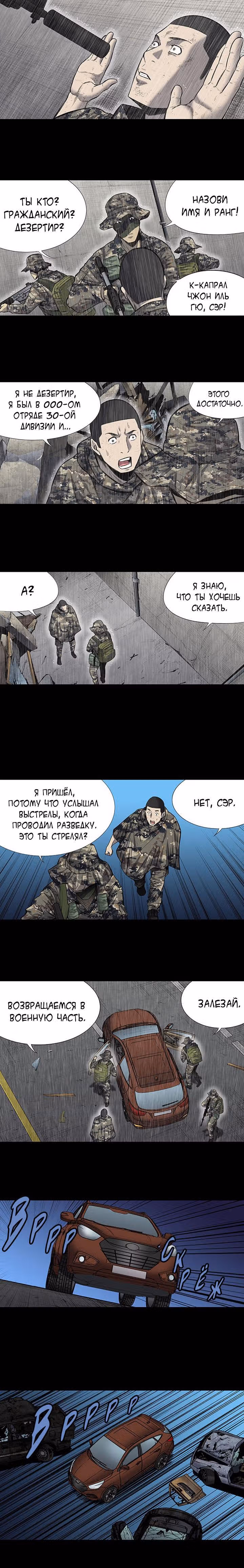 Улей — Том 3 · Глава 90, страница 15