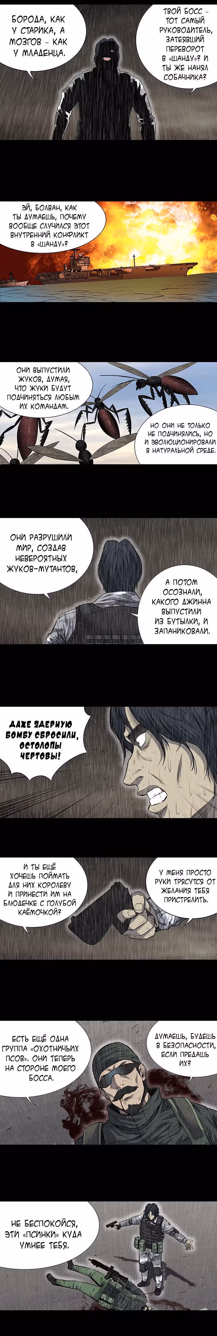 Улей — Том 3 · Глава 90, страница 4