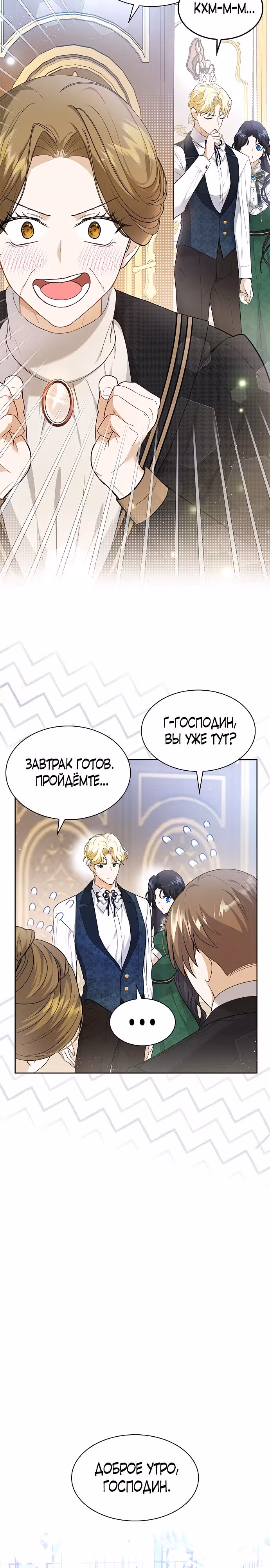 Я бывшая жена одержимого герцога — Том 1 · Глава 14, страница 2