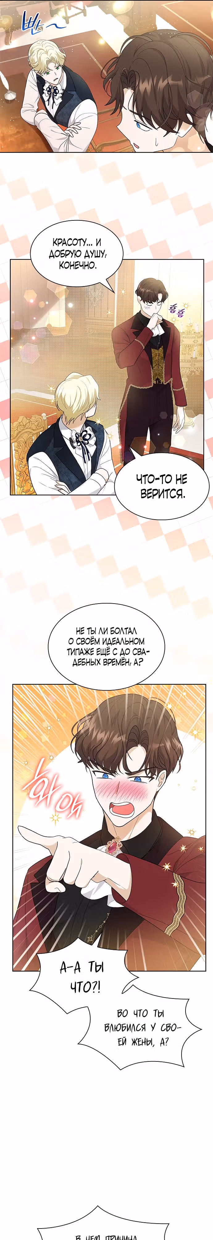 Я бывшая жена одержимого герцога — Том 1 · Глава 14, страница 29