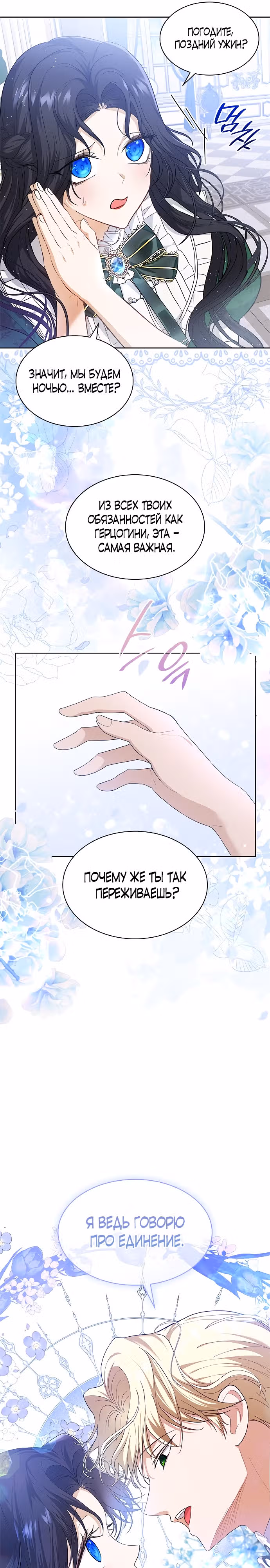 Я бывшая жена одержимого герцога — Том 1 · Глава 14, страница 6