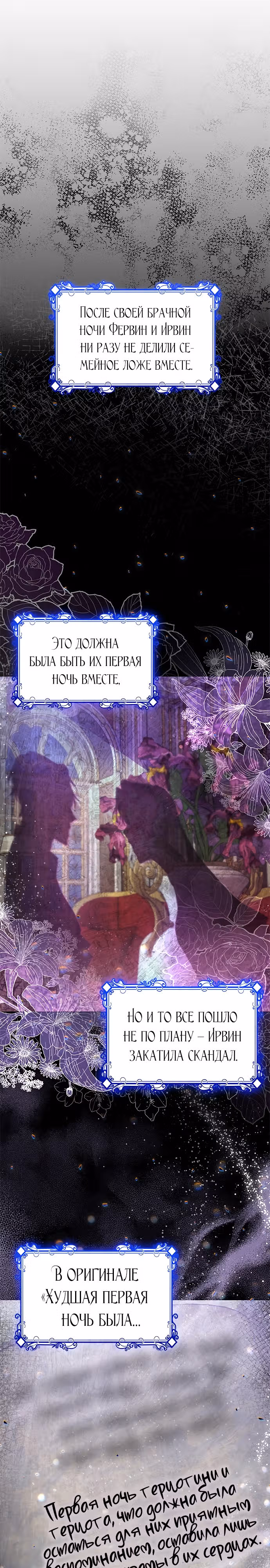 Я бывшая жена одержимого герцога — Том 1 · Глава 14, страница 10