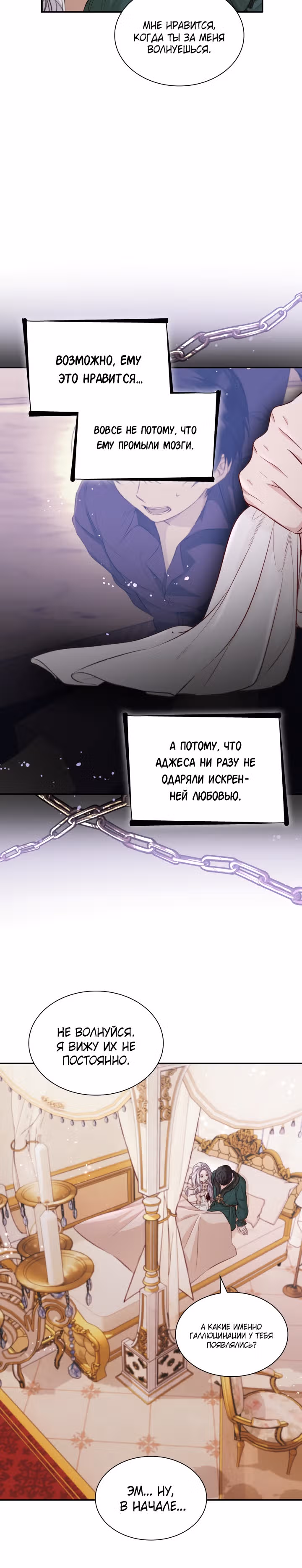 Я освободила безумного герцога — Том 2 · Глава 45, страница 4