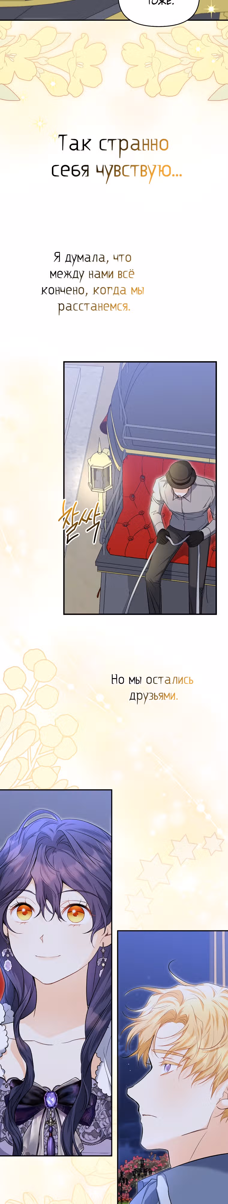 К чёрту главного героя! — Том 1 · Глава 26, страница 4