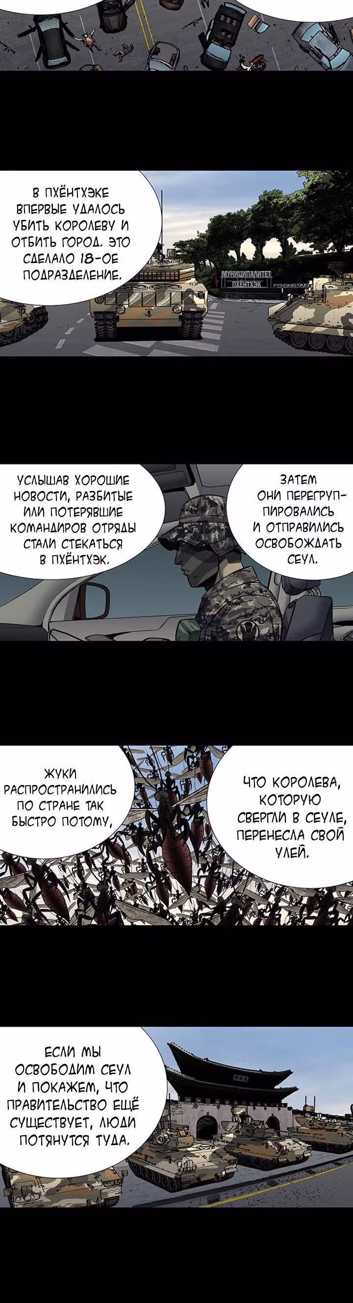 Улей — Том 3 · Глава 91, страница 2