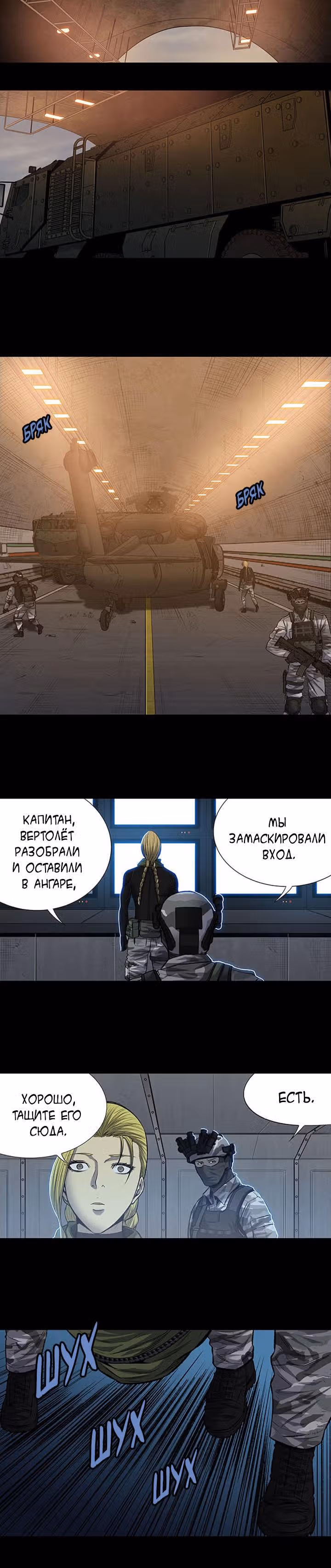 Улей — Том 3 · Глава 91, страница 13