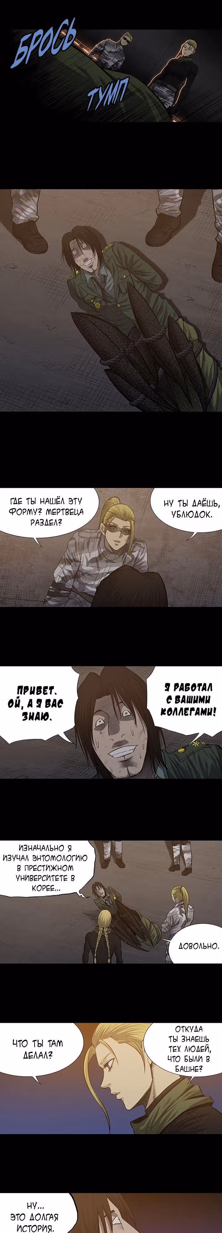 Улей — Том 3 · Глава 91, страница 14