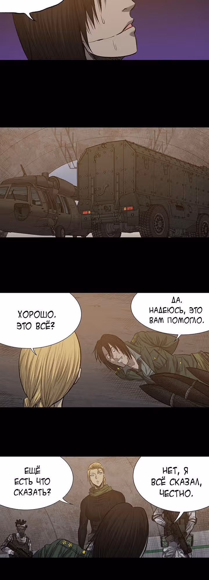 Улей — Том 3 · Глава 91, страница 15