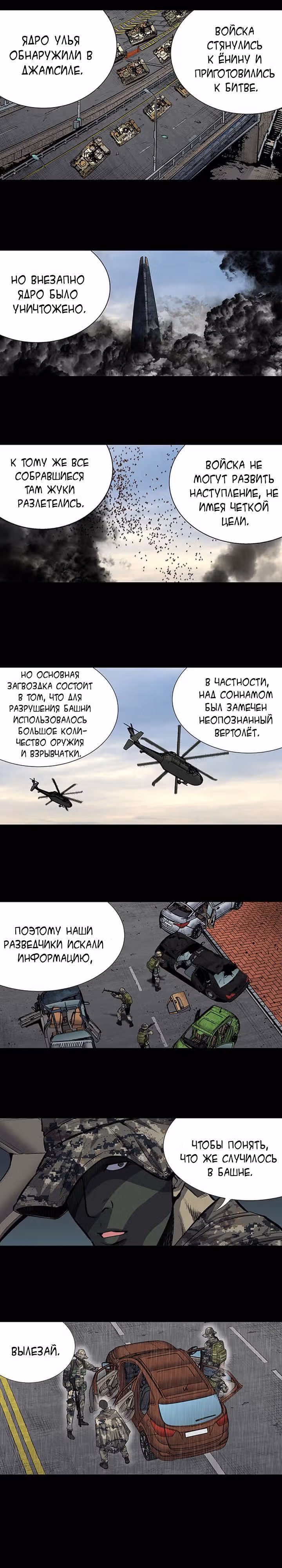 Улей — Том 3 · Глава 91, страница 3