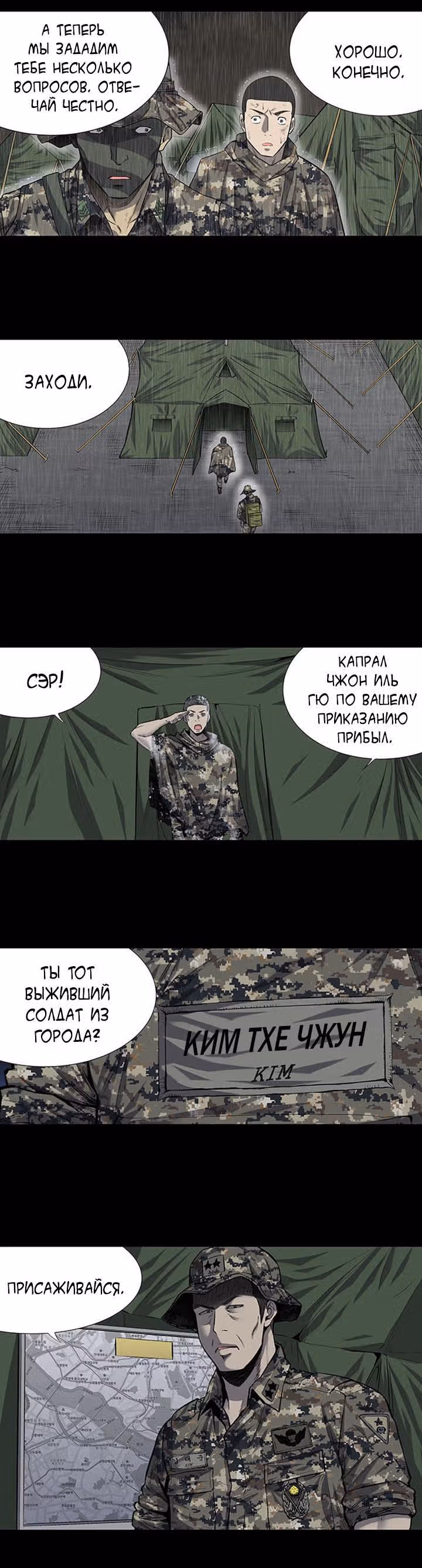 Улей — Том 3 · Глава 91, страница 4