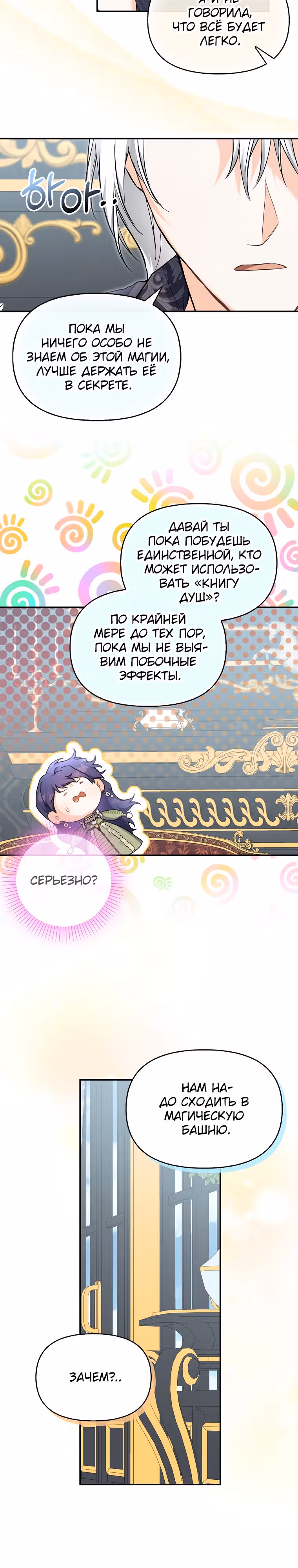 К чёрту главного героя! — Том 1 · Глава 27, страница 13