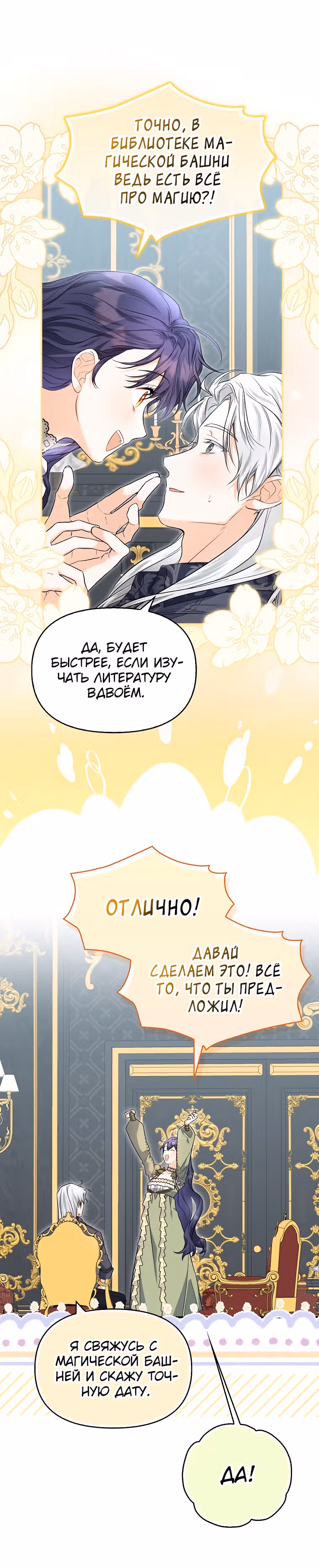К чёрту главного героя! — Том 1 · Глава 27, страница 14