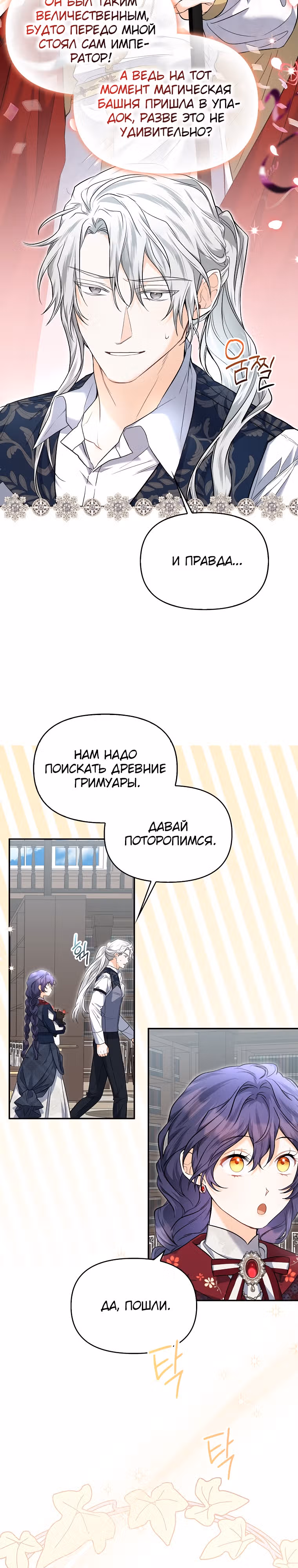 К чёрту главного героя! — Том 1 · Глава 27, страница 17