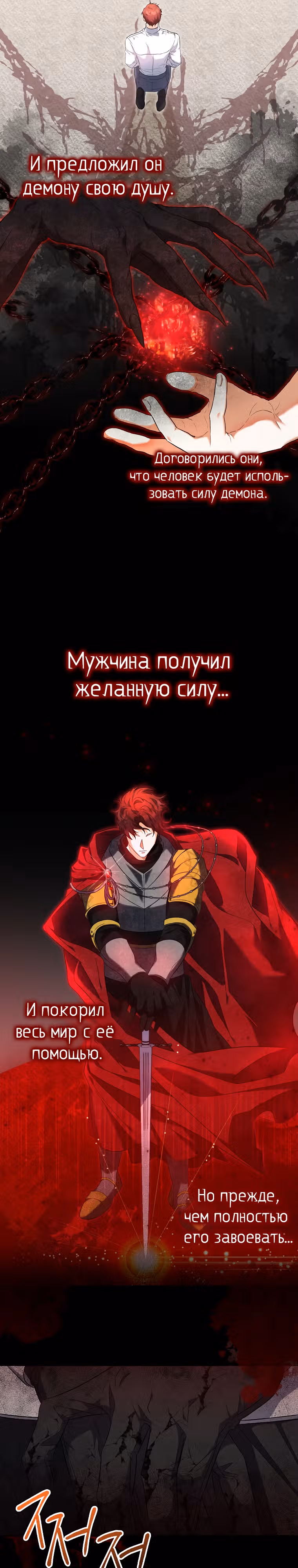 К чёрту главного героя! — Том 1 · Глава 27, страница 21
